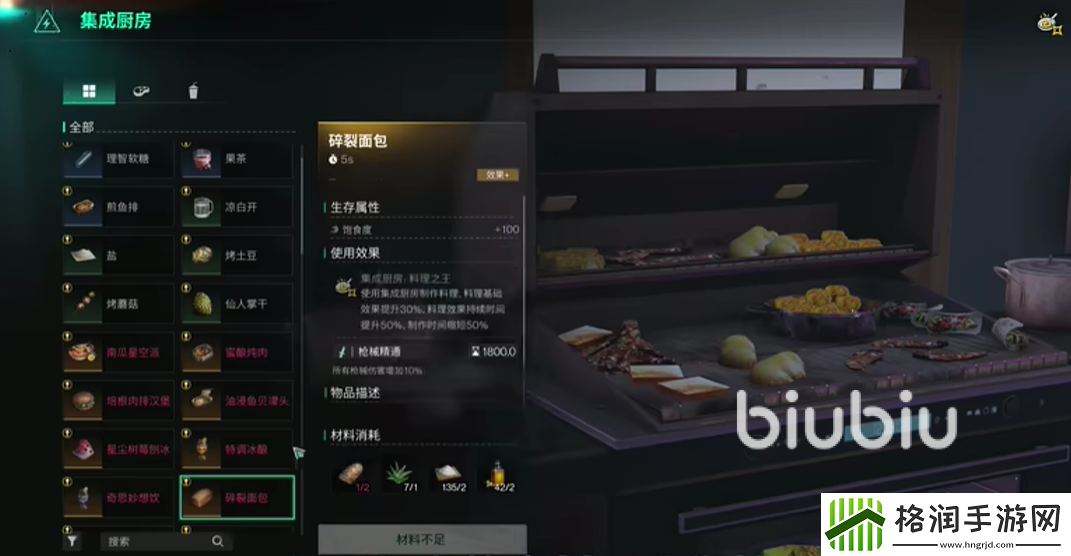七日世界食材怎么获取