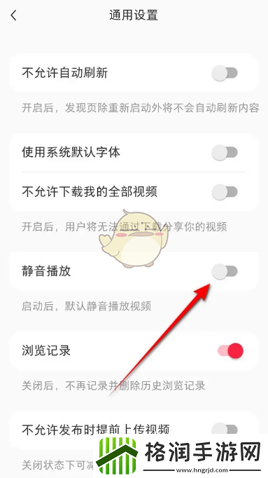 小红书怎么设置打开静音
