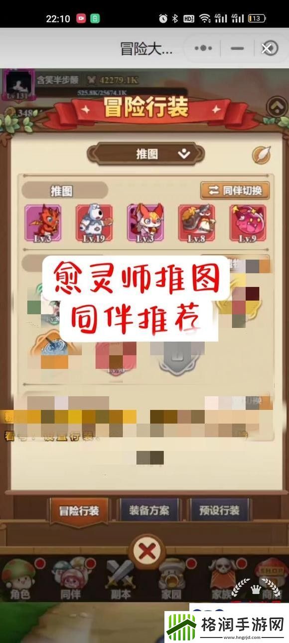 冒险大作战愈灵师推图攻略分享