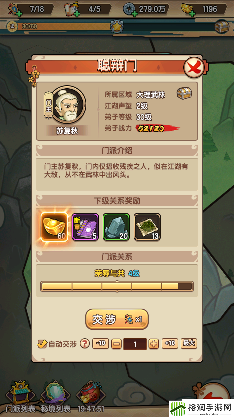 我要当掌门游戏主界面介绍