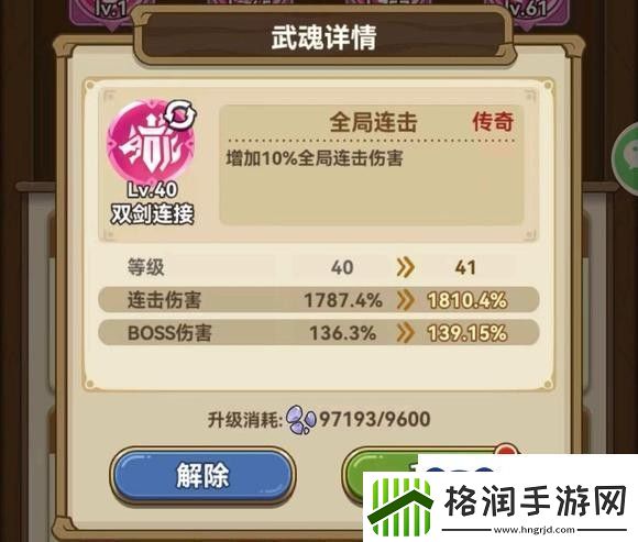 冒险大作战武魂融合随机属性介绍