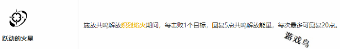 鸣潮炽霞共鸣链怎么加