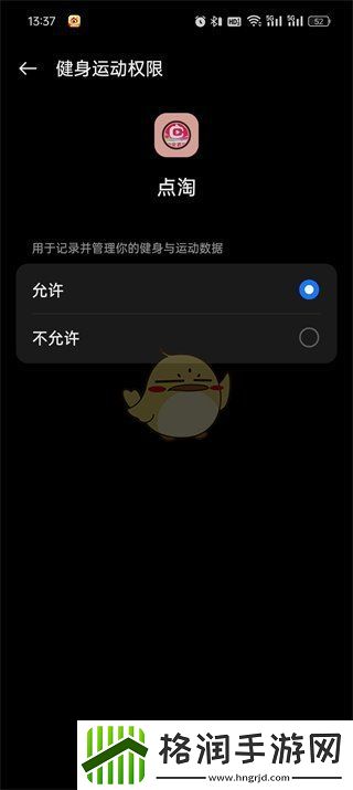点淘怎么授权步数