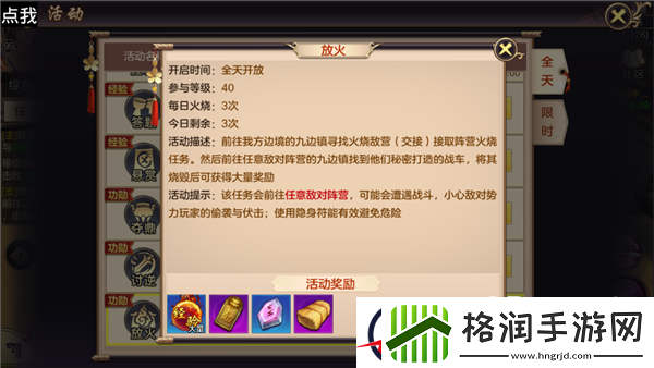 剑荡八荒火烧敌营玩法介绍