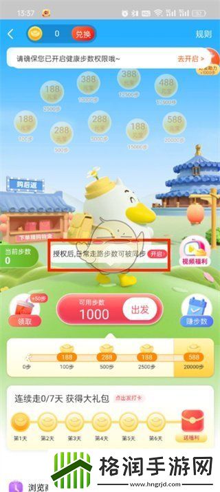 点淘怎么授权步数