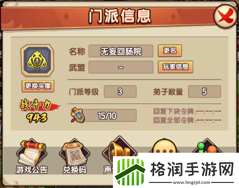 我要当掌门游戏主界面介绍