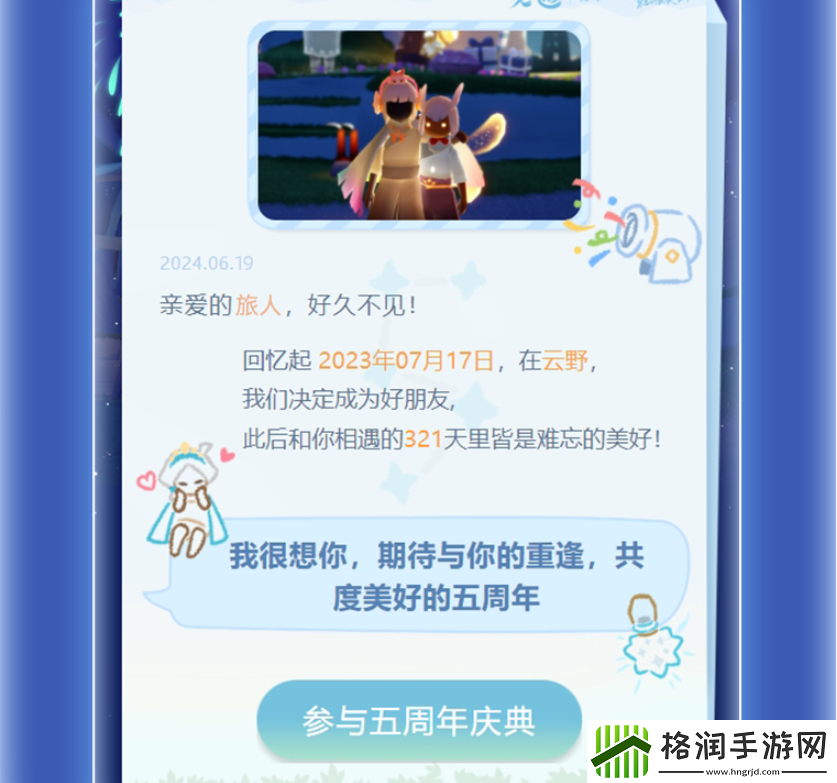 光遇五周年嘉年华庆典活动怎么玩