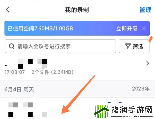 腾讯会议怎么看回放
