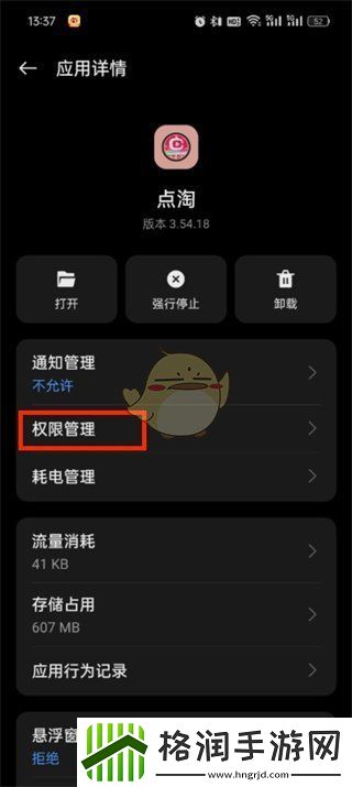 点淘怎么授权步数