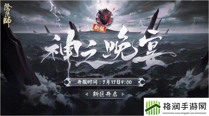 阴阳师7.17有什么更新
