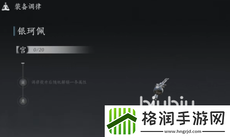 燕云十六声装备调律是什么