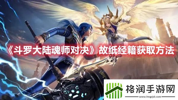 斗罗大陆史莱克学院奇遇任务如何触发