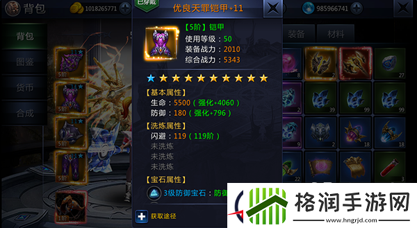 万王之神装备升阶攻略