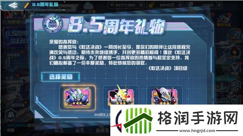 敢达决战8.5周年庆开启！神圣完美独角兽强势登场！