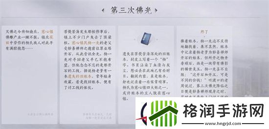 燕云十六声慈心镇第三次佛光详解