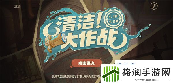 原神清洁大作战活动怎么过