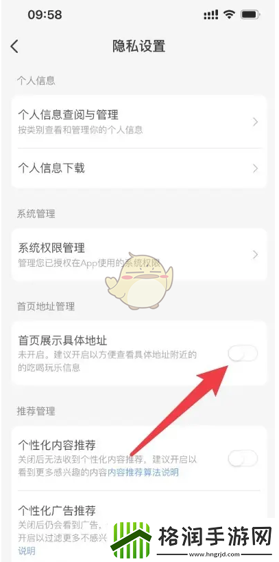 美团关闭首页显示地址方法