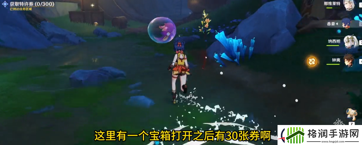 原神富豪游戏300特许券获取攻略