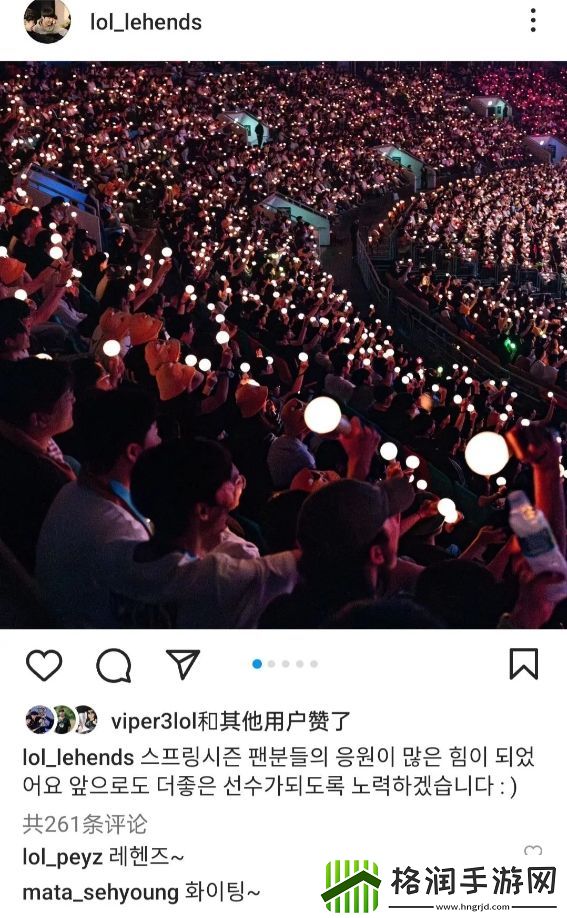 夺冠后Lehends发文致谢粉丝昔日搭档Viper点赞