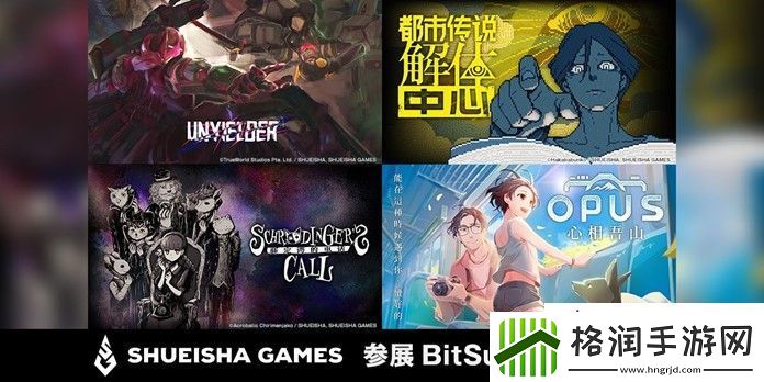 集英社游戏「BitSummit