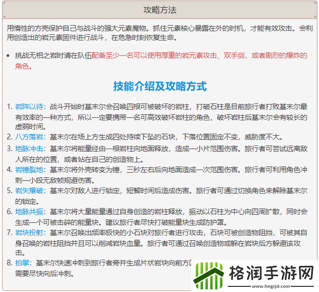 原神无相之岩位置怎么打