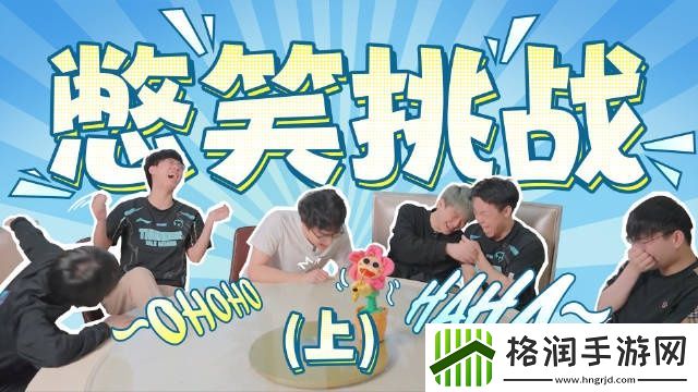 TT憋笑挑战