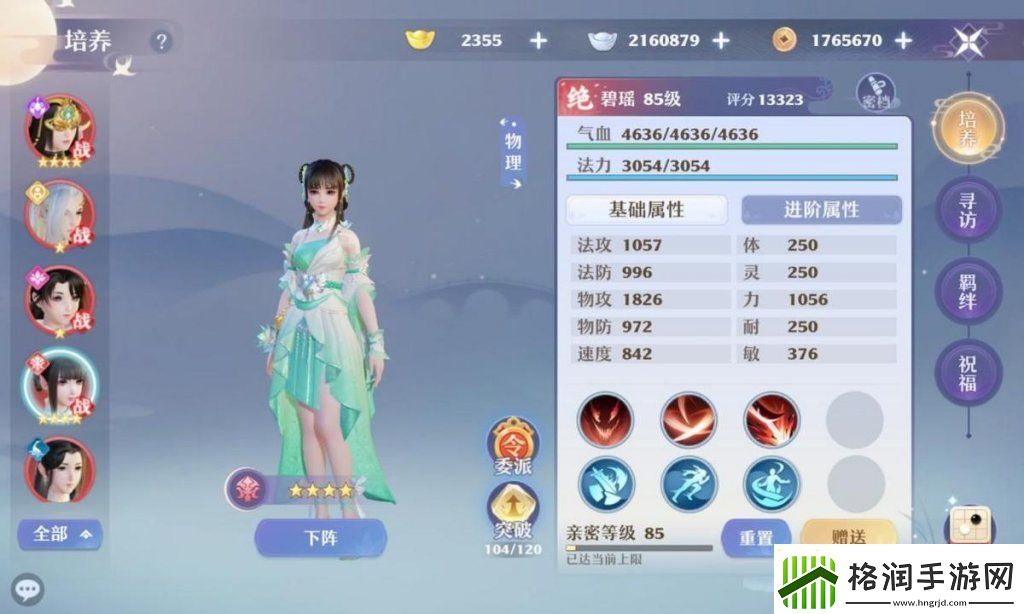 梦幻诛仙京城寻访任务速刷攻略