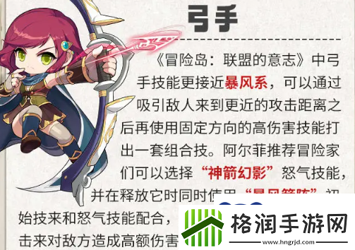 冒险岛联盟的意志是什么职业