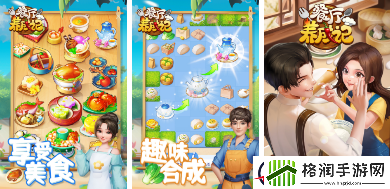 餐厅养成记生成源怎么获取