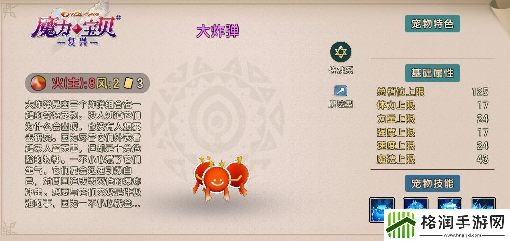 魔力宝贝复兴公测开服活动合集
