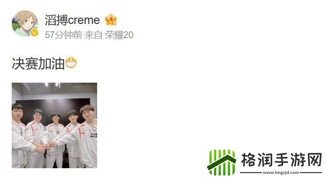 Creme赛后晒与队友合照