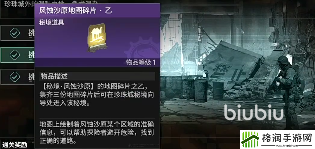 破碎之地风蚀沙地在哪