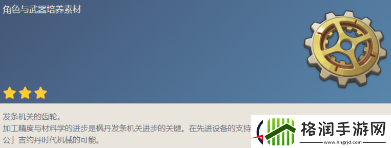 原神莱欧斯利天赋突破材料是什么