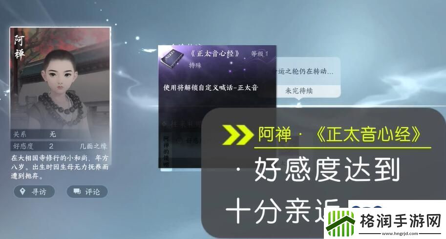 逆水寒手游1.2.2新配饰怎么获得