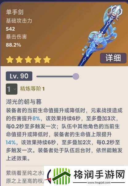 原神静水流涌之辉武器属性介绍