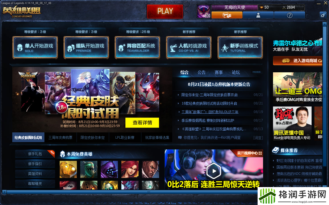 转区了可以领英雄联盟新手礼包