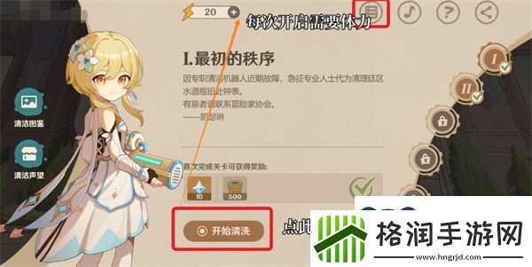 原神清洁大作战活动怎么过