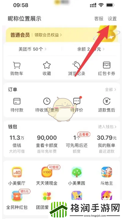 美团关闭首页显示地址方法