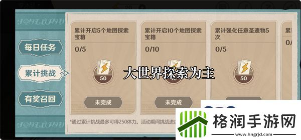 原神清洁大作战活动怎么过