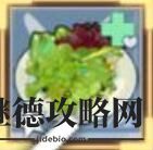 幻塔生菜沙拉怎么做