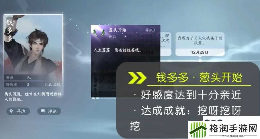 逆水寒手游1.2.2新配饰怎么获得