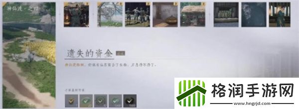 燕云十六声遗失的资金任务怎么完成