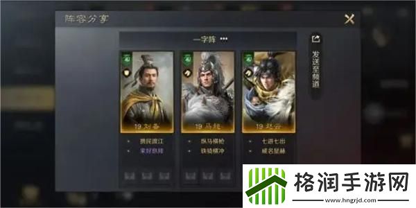 三国谋定天下赵云马超刘备阵容玩法攻略