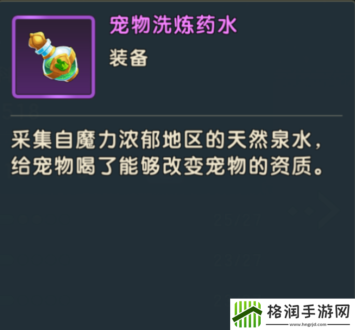 魔力宝贝复兴宠物洗炼药水怎么获得