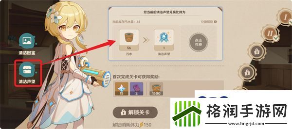 原神清洁大作战活动怎么过