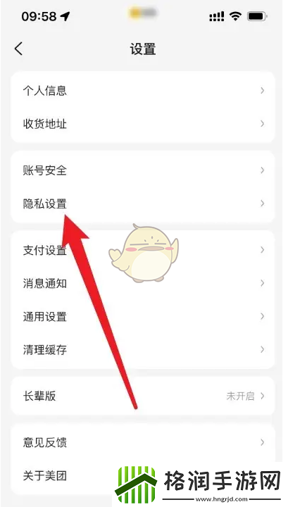 美团关闭首页显示地址方法
