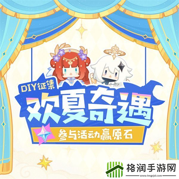 原神欢夏奇遇怎么玩