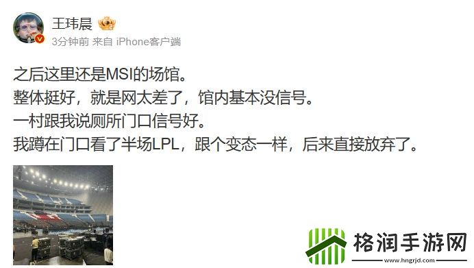 媒体人爆料MSI场馆