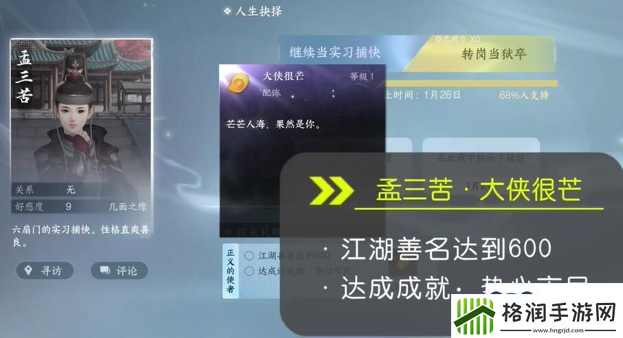 逆水寒手游1.2.2新配饰怎么获得