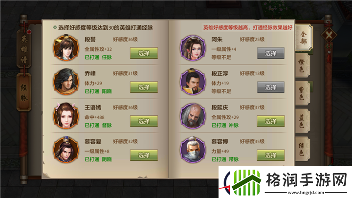 天龙八部手游天龙打脉选择英雄推荐